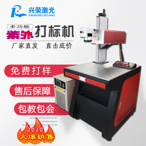 Xingrong laser 3W 5W UV marking machine Engraving machine coding laser engraving machine Plastic charging treasure glass small