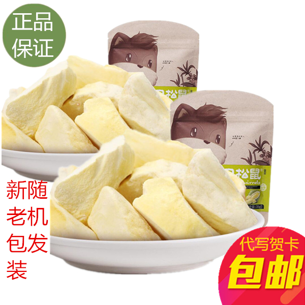 3 three squirrels net red freeze-dried durian dry 30g casual zero food gold pillows water fruit meat praline Thai specialite