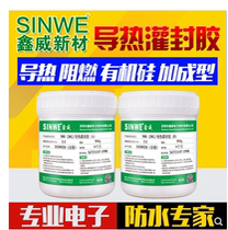 Xinwei 908 high thermal conductivity potting glue lithium battery car new energy drive power sensor circuit board