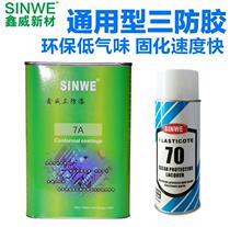 Xinwei PCB circuit board three anti-paint moisture-proof transparent protective agent Quick-drying insulation paint Waterproof self-painting three anti-glue