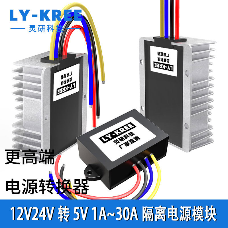 Isolated Power Converter 12V24V to 5V Step-Down Converter Dc-Dc Dc Car Transformer Power Module 20A