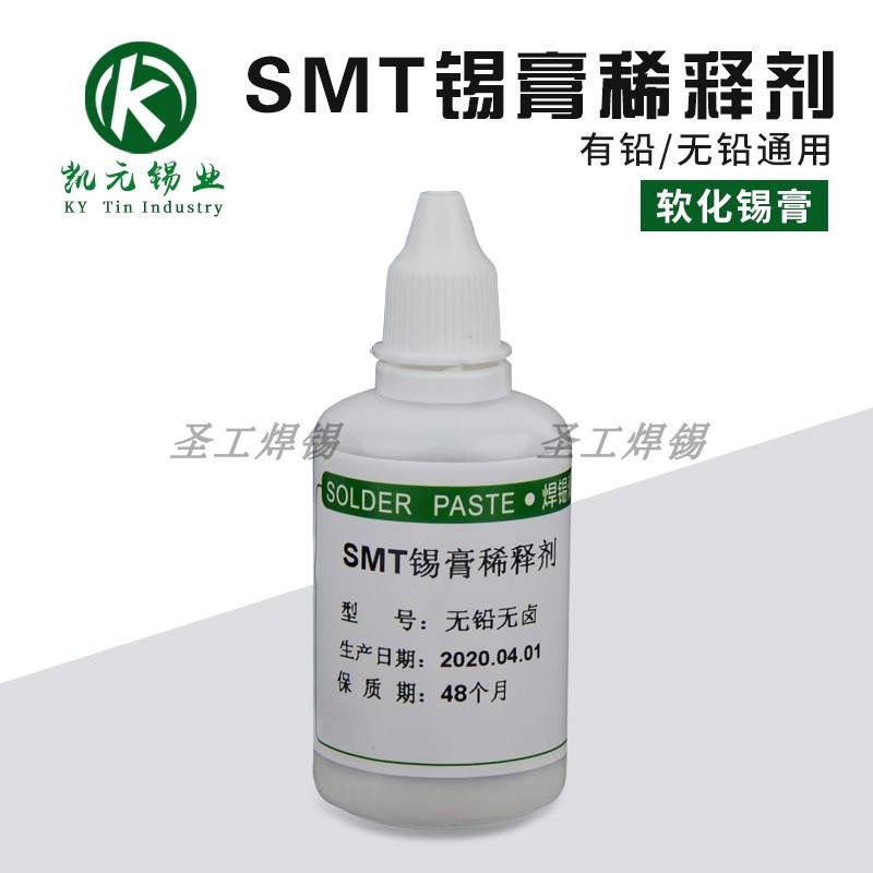 LED solder paste tin paste silver pulp SMT lead-free environmentally friendly active dilutant for regulating the thickness of solder paste