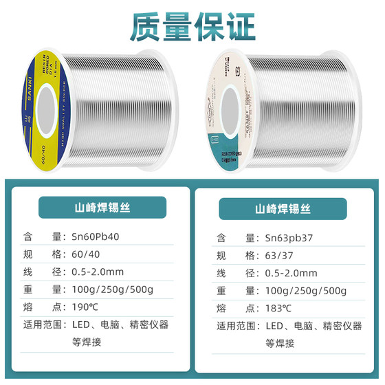 정품 고순도 일본 야마자키 저온 솔더 와이어 SANKI 주석 와이어 로진 코어 SN60PB40SN63PB37