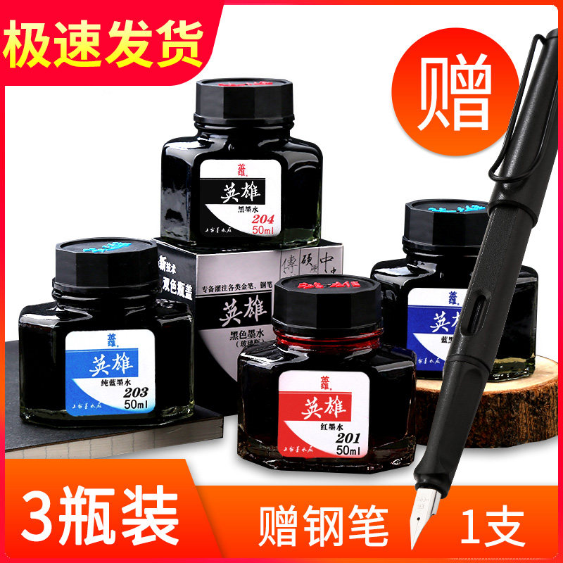 (Send pen) Hero pen ink pen ink pen non-carbon dye type does not block pen boys and girls beginners children posture sophistication pupils with 204 pure blue black red ink
