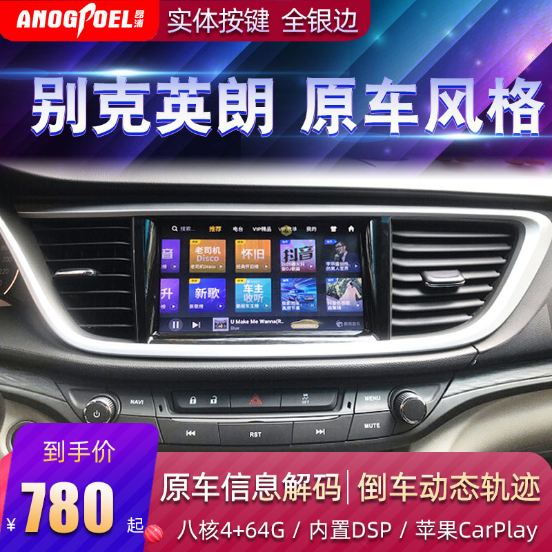 Angpu Buick Wilang navigation original car Old Ying Long Gt Aung Kovianzang Chinese control large screen reversing image All