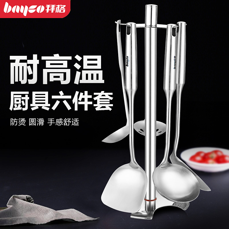 Baige spatula set Stainless steel kitchenware set Spoon colander Full kitchen household cooking shovel Cooking small