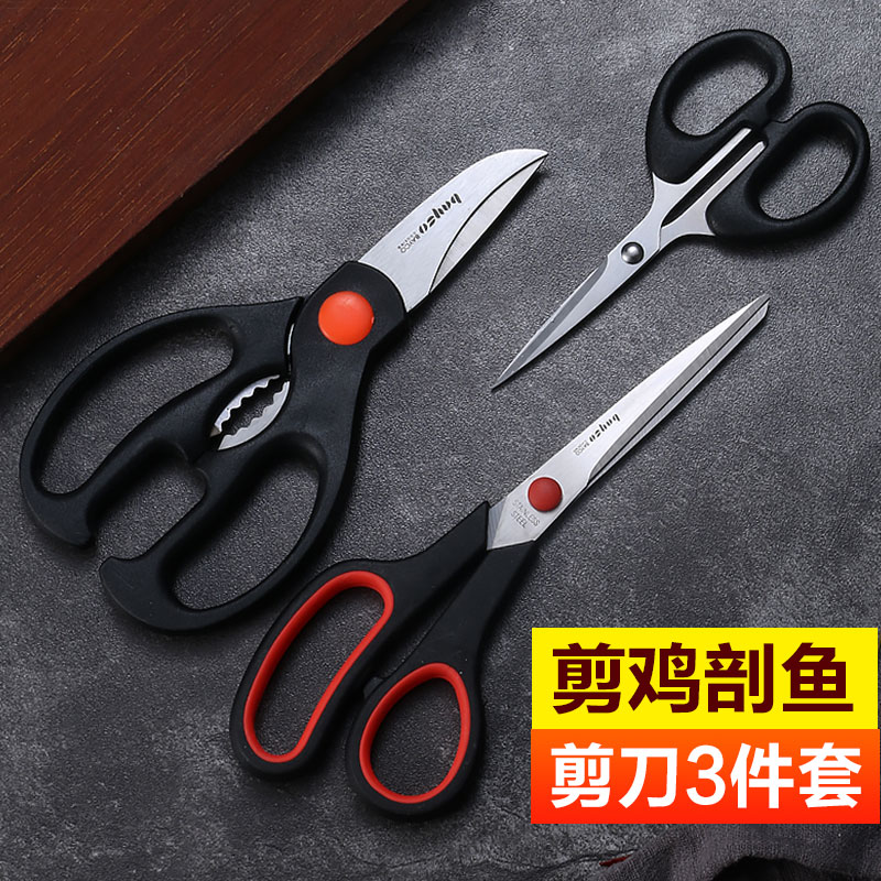 Baige kitchen scissors Household strong chicken bone scissors German multi-function bone scissors cut meat 3-piece set