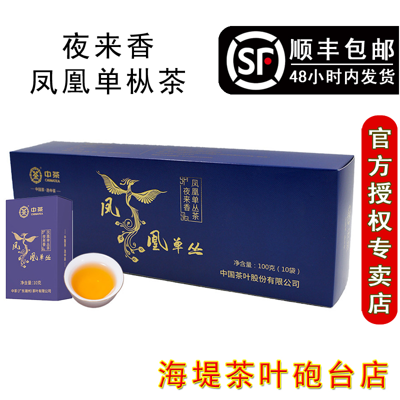 In the middle of the CFC tea tea tea tea tea tide of Oolong Tea Chaozhou Phoenix single - fir night to incense 100 g special - cluster tea