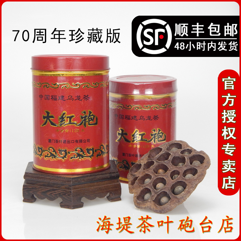 Medium Grain Middle Grain Tea Seawall Tea Great Red Robe 70 Anniversary treasured 125 gr limited production of red jars upgraded version