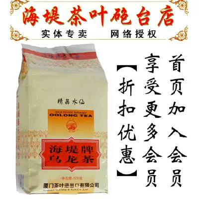COFCO Zhongcha Seawall Tea XT707 Boutique Narcissus Tea Simple 500g Fujian Xiamen Seawall Brand Oolong Tea