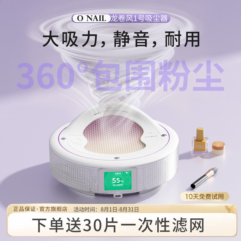 Onail Brushless Silent Nail Dust Collector with Turbo High Suction for Nail Removal and Polishing, Three-Layer Filtration and Battery Storage Onail Brushless Silent Nail Dust Collector with Turbo High Suction for Nail Removal and Polishing, Three-Layer Filtration and Battery Storage
