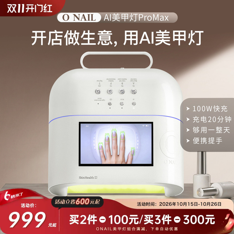 Onail Smart Ai Nail Lamp Promax Rechargeable Version Does Not Blacken Hands or Harm Hands, Specially for Nail Salons