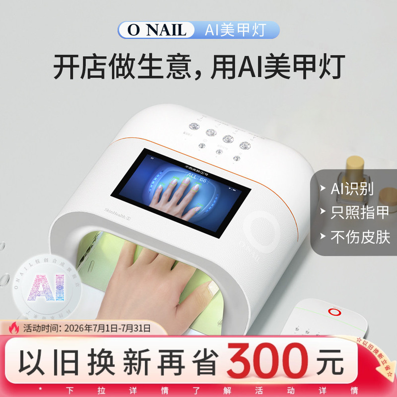 Onail Smart Ai Nail Lamp Nail Salon Specialized Nail Tool Phototherapy Lamp Nail Curing Lamp for Personal Use