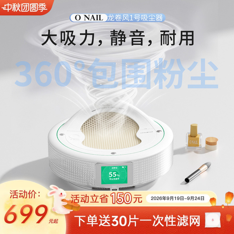 【New Product Launch】Onail Tornado No. 1 Nail Dust Collector Classic Edition Silent Nail Polish Remover Filter 【New Product Launch】Onail Tornado No. 1 Nail Dust Collector Classic Edition Silent Nail Polish Remover Filter