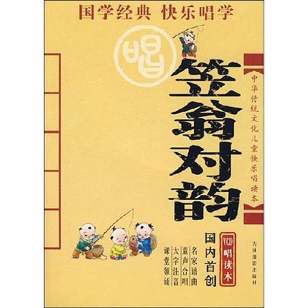 Authentic Books | Traditional Chinese Culture Children's Happy Sing-Along and Read-Aloud Book: Disciple's Code | Jilin Photography Publishing House | Written by Zhou Qiwen | Zhou Qiwen | 9787806069493 Authentic Books | Traditional Chinese Culture Children's Happy Sing-Along and Read-Aloud Book: Disciple's Code | Jilin Photography Publishing House | Written by Zhou Qiwen | Zhou Qiwen | 9787806069493