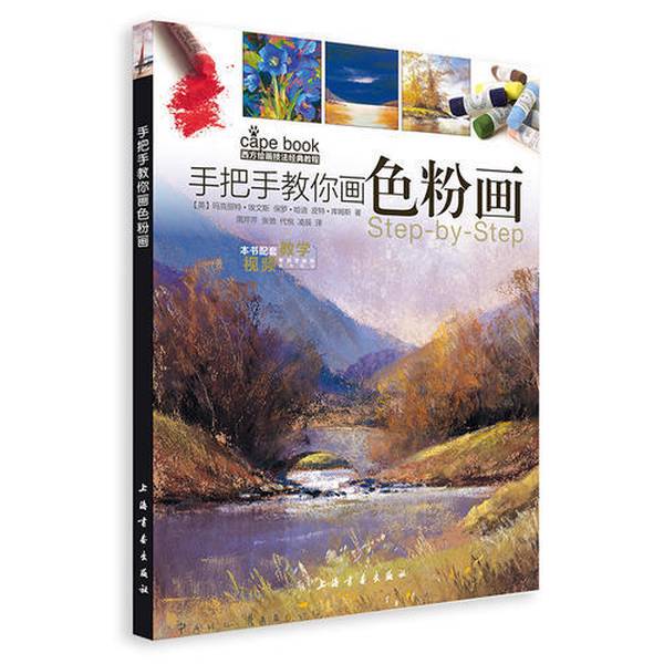 Authentic Books | Classic Tutorial on Western Painting Techniques: Step-By-Step Guide to Drawing Pastel Paintings (by Margaret Evans, Paul Hardy, and Pete Cummins) 9787547919439 Authentic Books | Classic Tutorial on Western Painting Techniques: Step-By-Step Guide to Drawing Pastel Paintings (by Margaret Evans, Paul Hardy, and Pete Cummins) 9787547919439