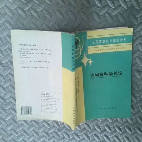 Authentic Books | General Introduction to Crop Breeding, Edited by Pan Jiaju, 9787109030718 Authentic Books | General Introduction to Crop Breeding, Edited by Pan Jiaju, 9787109030718