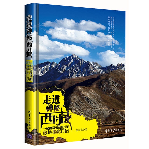 Authentic Books | Journey into Mysterious Tibet: a Photographer's 20,000-Mile Photography Diary of Tibet by Yang Zhidong 9787302294436 Authentic Books | Journey into Mysterious Tibet: a Photographer's 20,000-Mile Photography Diary of Tibet by Yang Zhidong 9787302294436