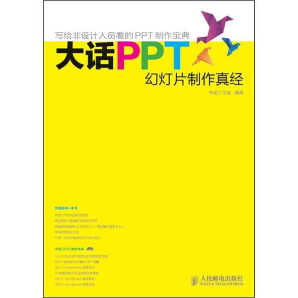Authentic Books | the Ultimate Guide to Ppt Presentation Slide Creation, Compiled by Shenlong Studio 9787115268228