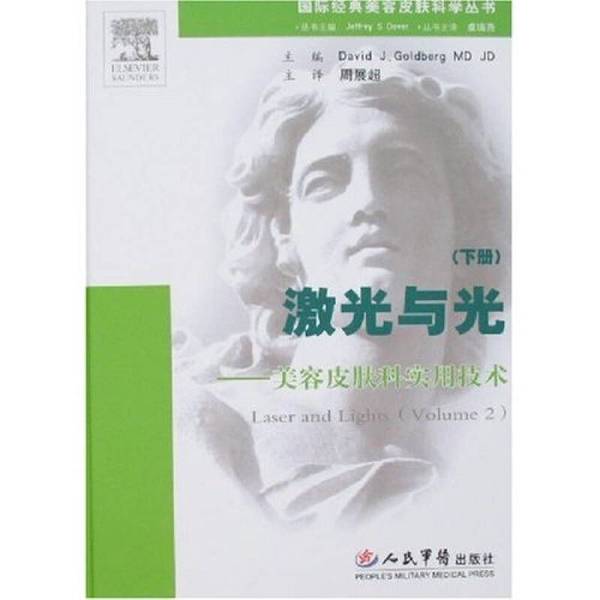 Authentic Books | International Classic Series on Cosmetic Dermatology: Laser and Light: Practical Techniques in Cosmetic Dermatology (Volume 2) Edited by David J. Goldberg 9787509110744
