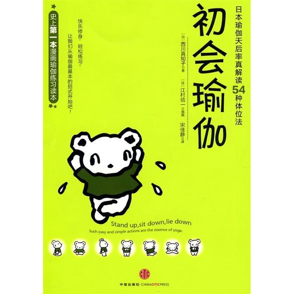 Authentic Books | Introduction to Yoga by Noriko Nishikawa 9787508620381