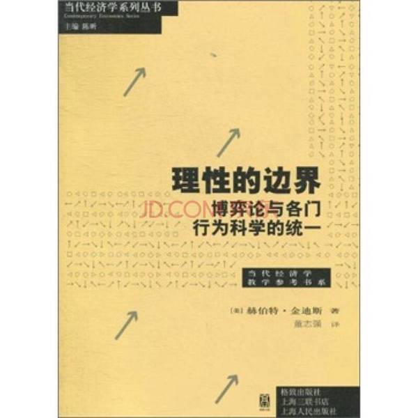 Authentic Books | the Boundaries of Understanding - the Unification of Game Theory and Various Behavioral Sciences Herbert G. Kimmel Gezhi Publishing House 9787543218512 Kimmel 9787543218512 Authentic Books | the Boundaries of Understanding - the Unification of Game Theory and Various Behavioral Sciences Herbert G. Kimmel Gezhi Publishing House 9787543218512 Kimmel 9787543218512