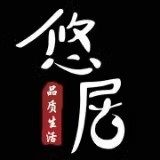 悠居甄选