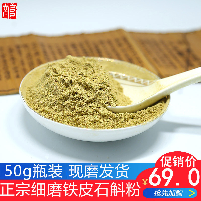 Yandangshan four years dendrobium powder non-500g iron freshly ground 50g pure powder broken wall health tea self-made