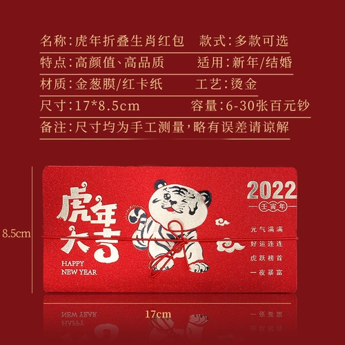 Год Tiger складной красные конверты новогодней сумки Money Money 2022 Новый год и творческий растяжение - это печать