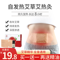 Moxibustion moxibustion paste wormwood hot moxibustion leaf paste navel warm palace Shoulder and neck palace cold dehumidification Moxibustion hot paste moxibustion