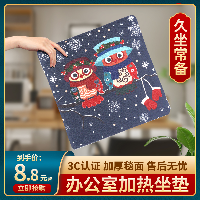 Heating the seat of the cushion office?Chair cushion small electric blanket electric heating cushion electric heating chair cushion warm cushion butt chair cushion