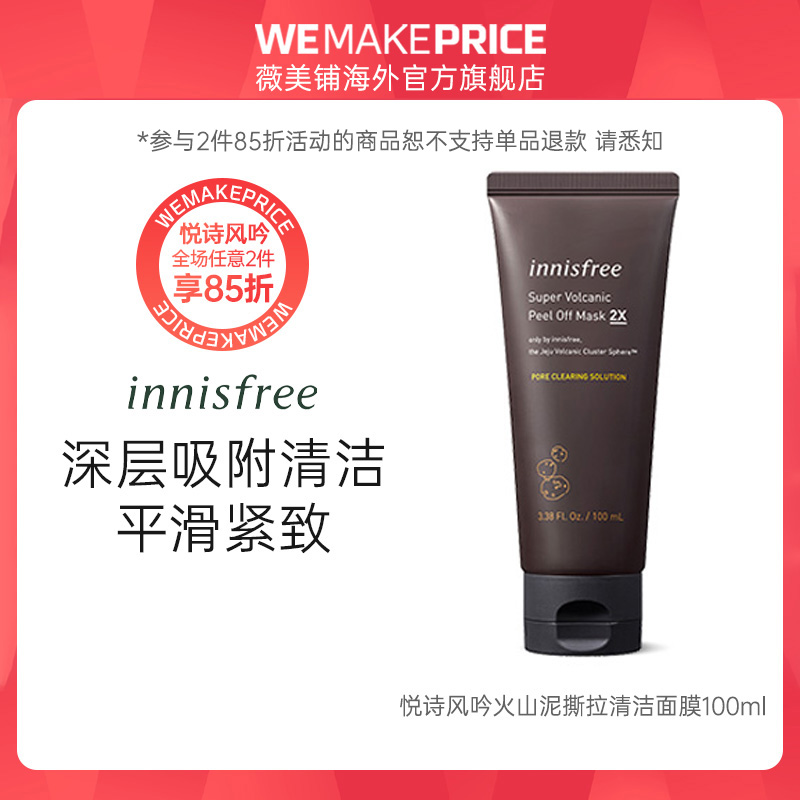 Korea Direct Mail Innisfree Volcanic Mud Pore Cleansing Blackhead Tear-pull Mask 100ml