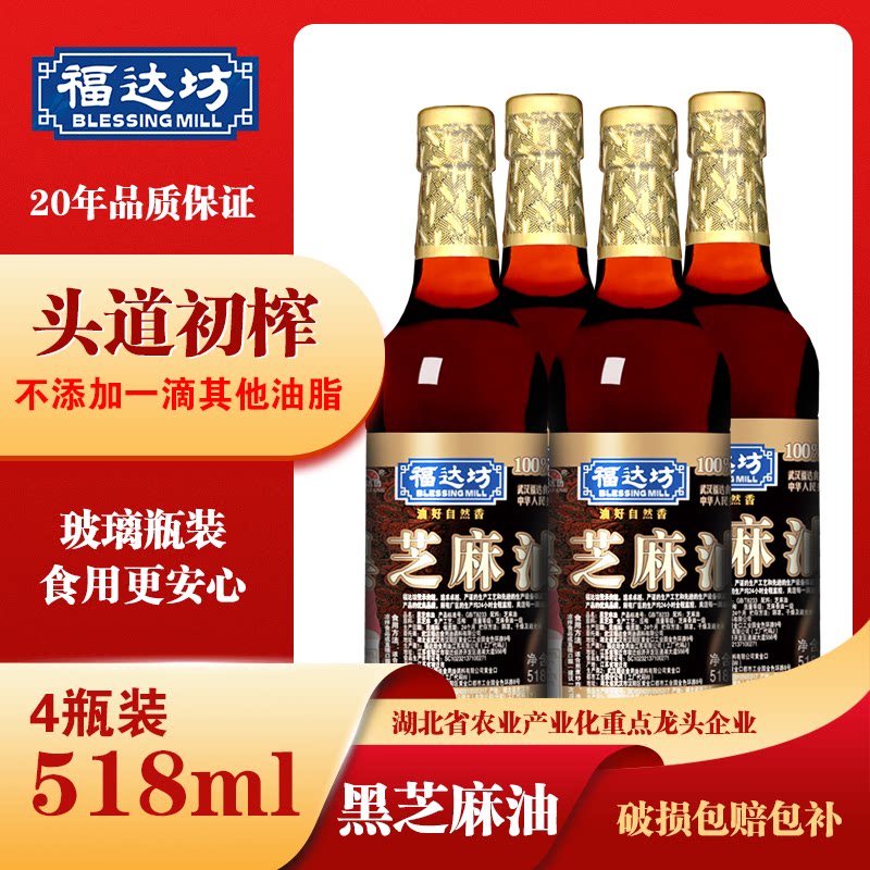 Fudafang black sesame oil 518ml*4 bottles of sesame oil confinement baby seasoning glass bottle sesame oil sesame oil salad oil
