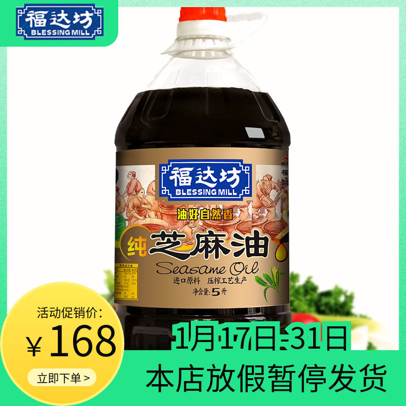 Fudafang Sesame Oil 5L Pure Sesame Oil Barrel Sesame Oil Flavored Catering Sesame Oil