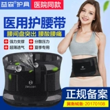 Поясничная полоса Йизена поясничная группа поясничной диск, поясничное напряжение мышц, поддержка талии, медицинское спонтанное тепловое отопление теплое талия, забор талии, мужская леди