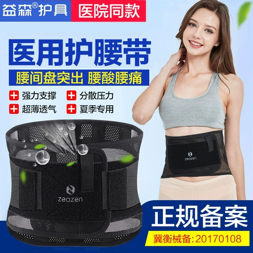 Поясничная полоса Йизена поясничная группа поясничной диск, поясничное напряжение мышц, поддержка талии, медицинское спонтанное тепловое отопление теплое талия, забор талии, мужская леди