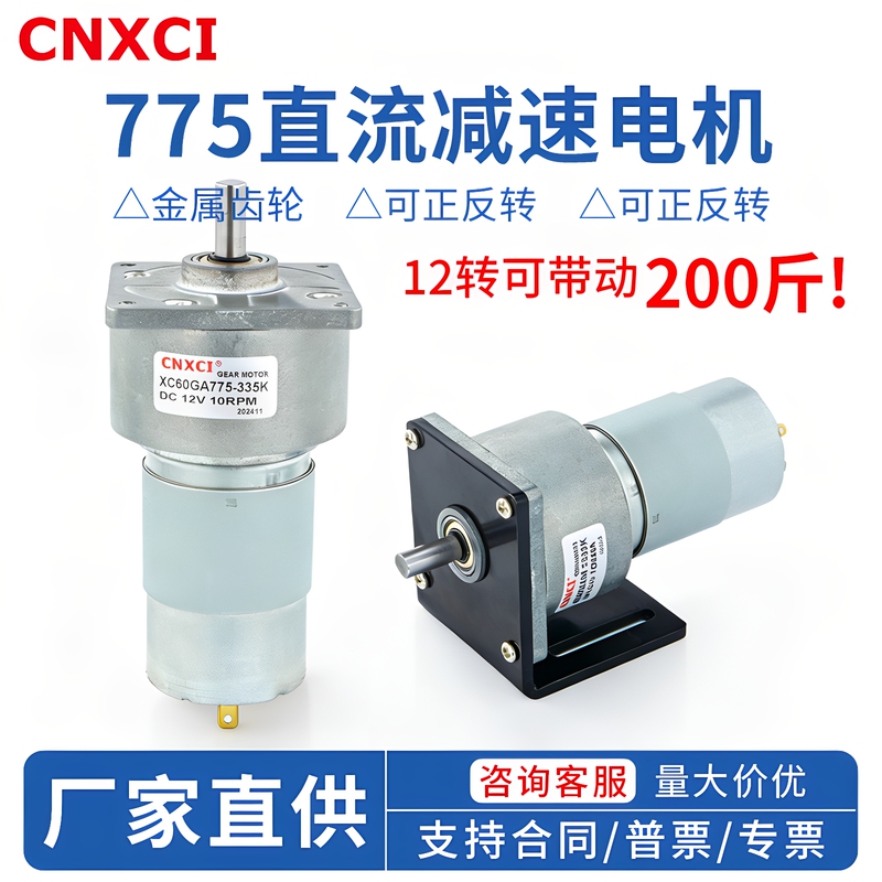 60Ga775 Dc Geared Motor Low Speed High Torque 12V 24V Adjustable Speed Slow Gear Micro Miniature Motor