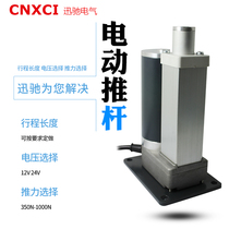 Small lifting column electric pushrod DC telescopic rod motor micro reciprocating flat base electric pole deceleration plane