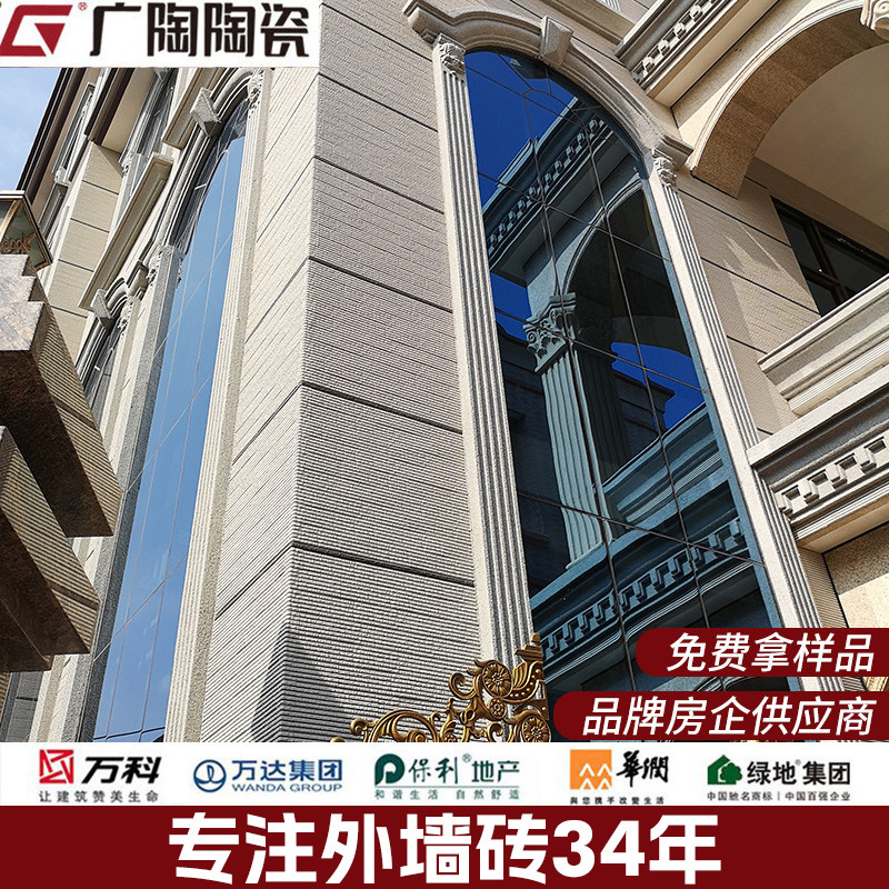 Guangtao Foshan Danxia Stone exterior tile modern villa wall tile indoor TV background wall tile high-end antique tile