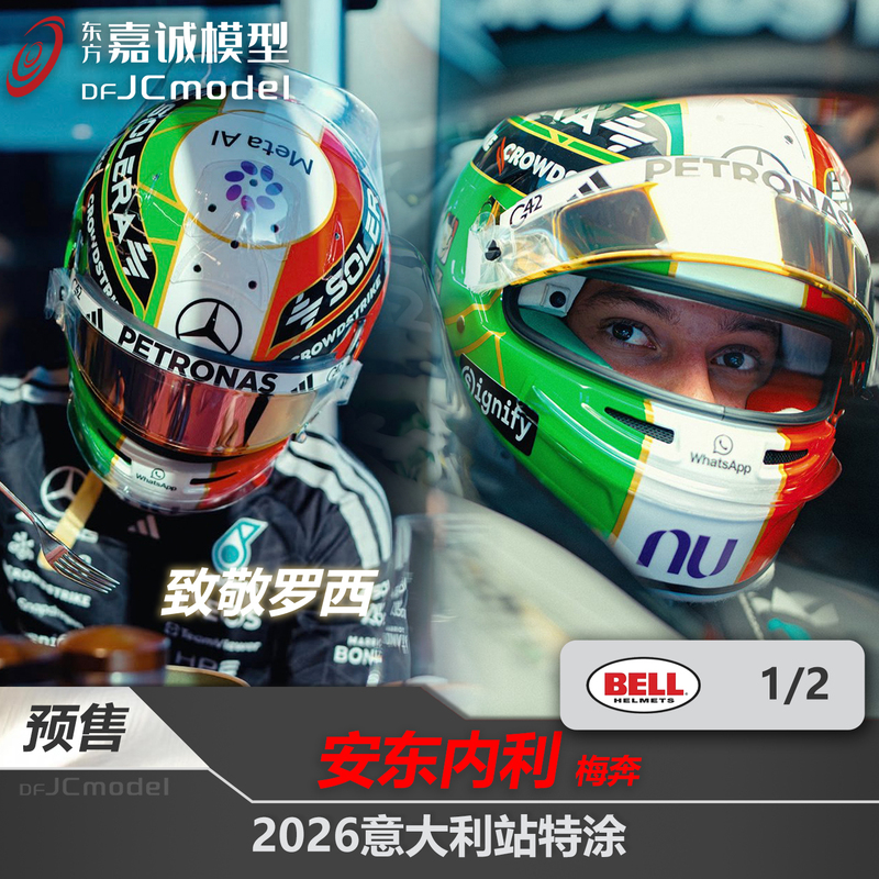 Pre-Bell 1:2 Mercedes W17 Antonelli 2026 Italian Monza Victory Special Livery F1 Helmet Model
