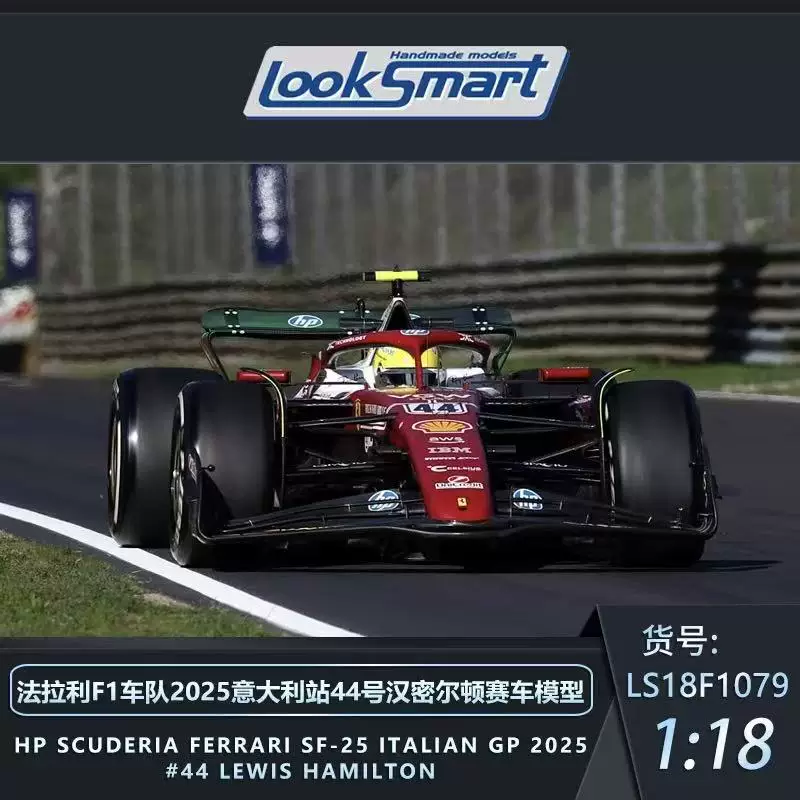 LookSmart 1:18/43 Ferrari SF25 Monzat, раскрашенная в честь Лауда Хэмилтона Лееркля автомобиля