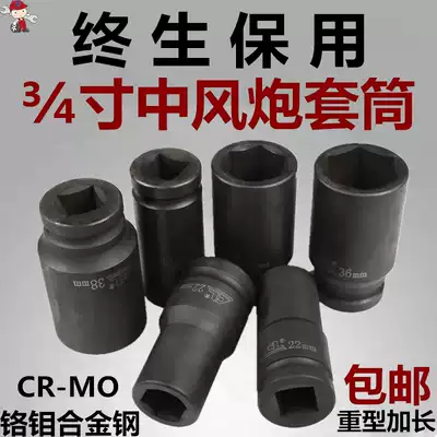 Pneumatic wrench sleeve 3 4 lengthened stroke gun heavy-duty sleeve head Pneumatic electric screwdriver Pneumatic hexagonal tire 17-41