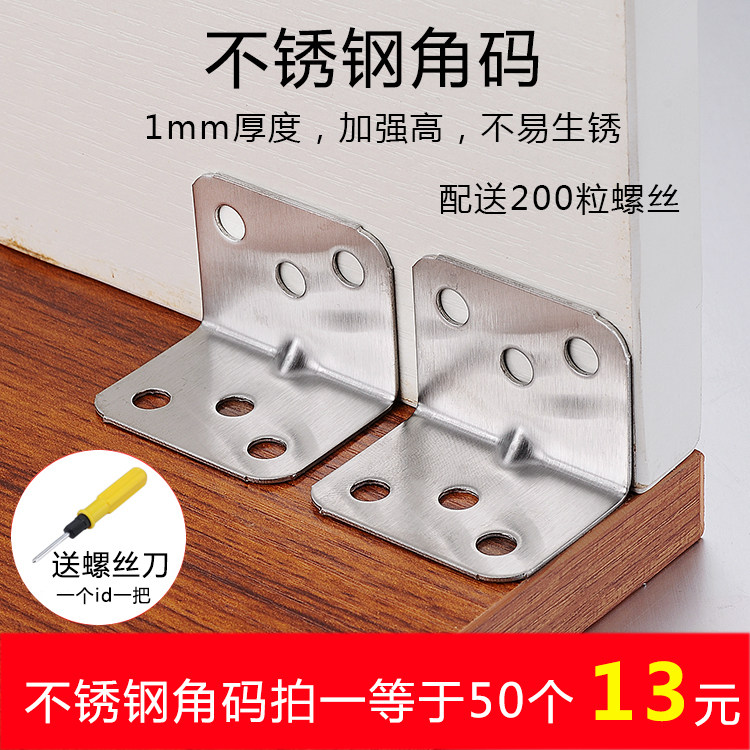 Stainless steel corner code 90 degree right angle code L-shaped angle code Connector thickened angle code Furniture accessories