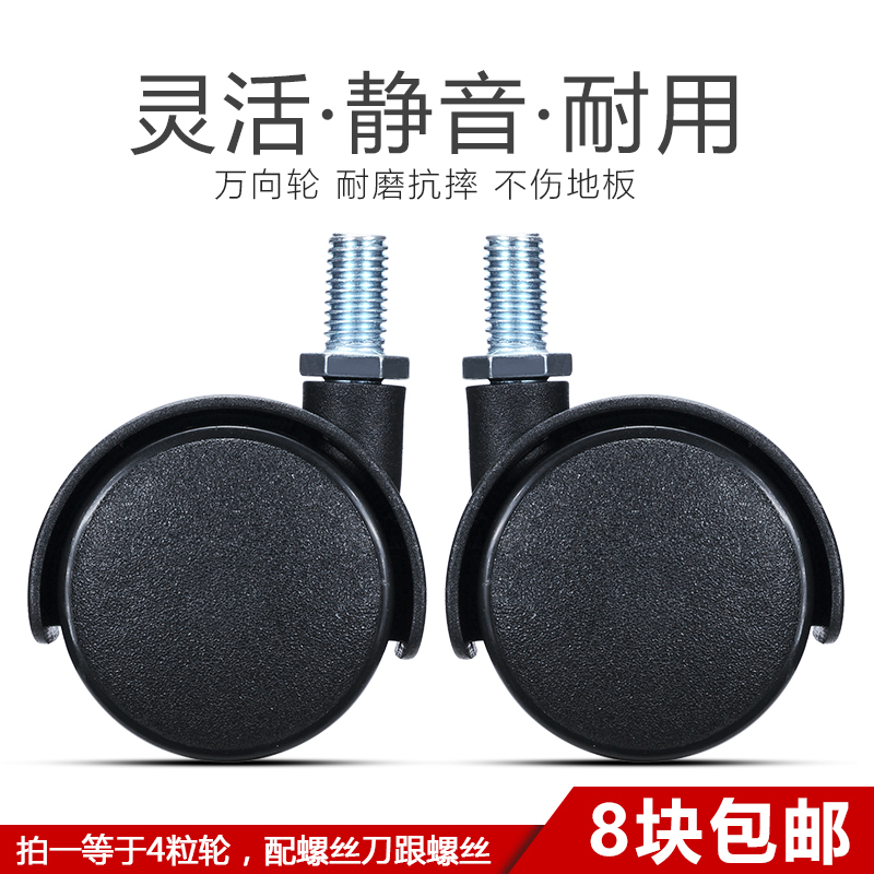 M8 screw wheel universal wheel pulley furniture trundle electric warmer wheel oil tine baking lamp tea table wheel