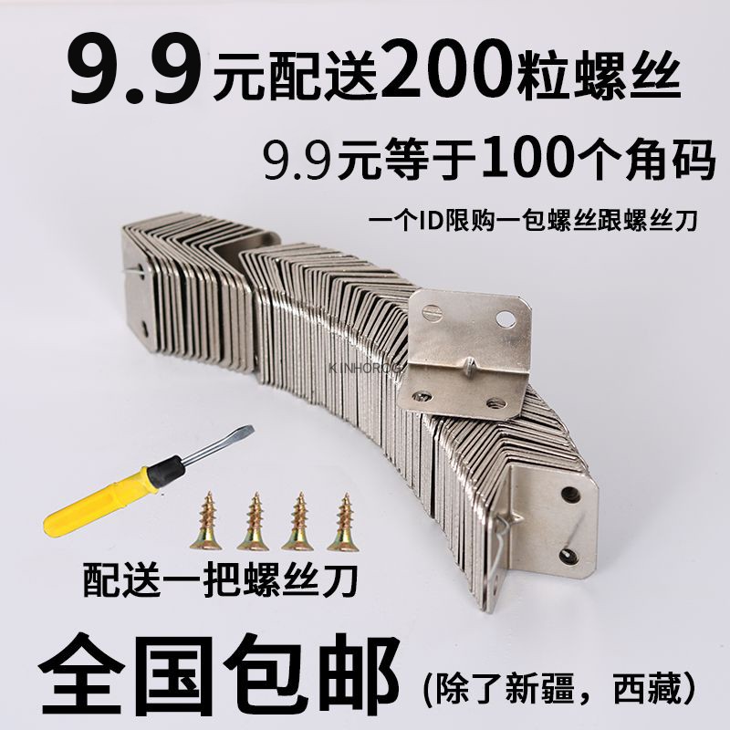 Angle code angle iron wooden board table and chair Cabinet wardrobe fixed connector 90 degree right angle iron layer plate support L type partition