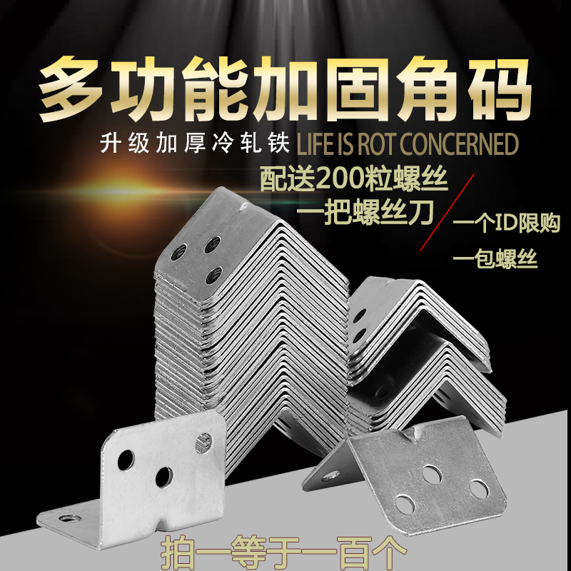 Wooden board fixing pieces corner code iron corner code angle iron ninety degrees right angle code table and chair connectors furniture hardware accessories