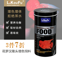 Likoufu flower Arhat fat fish special starting growth feed Increase body and color floating medium grain fish food