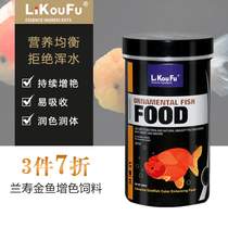 Likoufu goldfish Lanshou special feed Blue and green spirulina color small ornamental fish small particles Fish food fish food