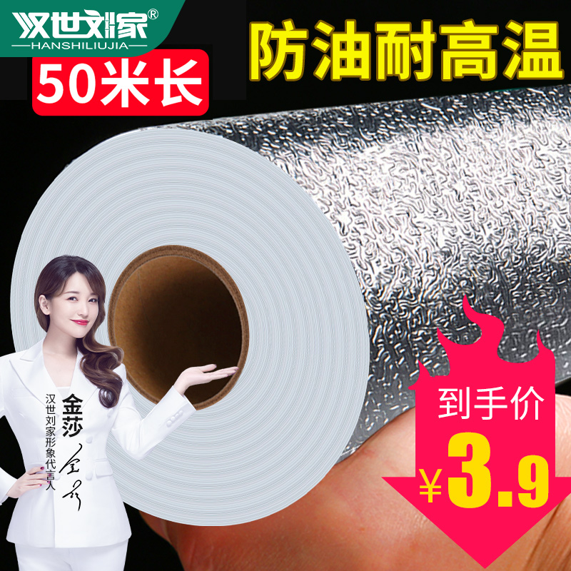 Kitchen oil-proof sticker waterproof self-adhesive high temperature resistant stove with tin foil cabinet countertop hood wall paste wallpaper