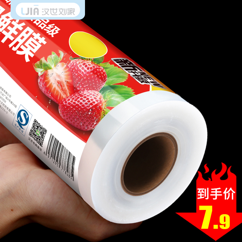 Pe Fresh Film Food Class Household Economy Fashion High Temperature Resistance Point Fault Kitchen Commercial